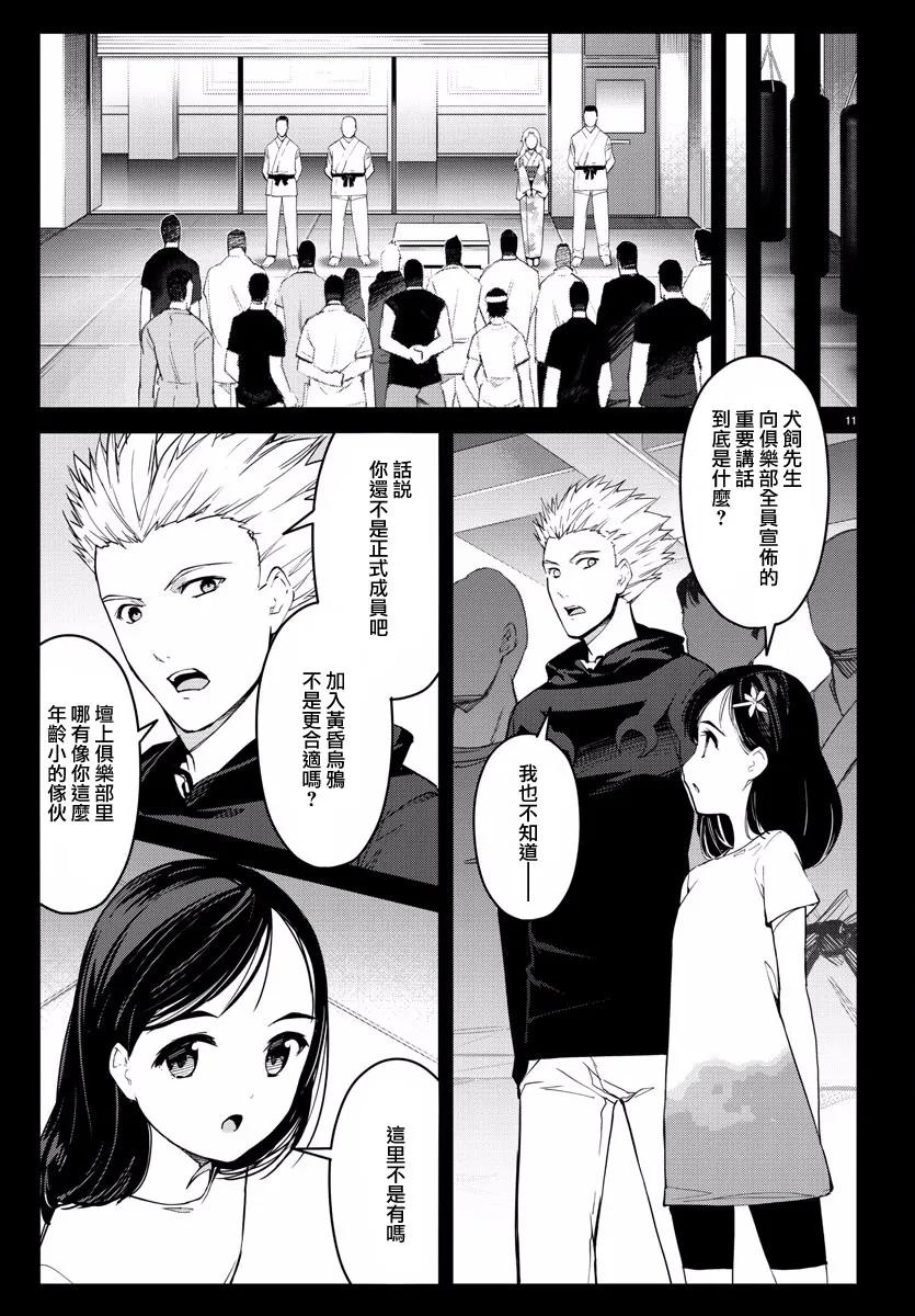 达尔文游戏 55 game 55 第12页