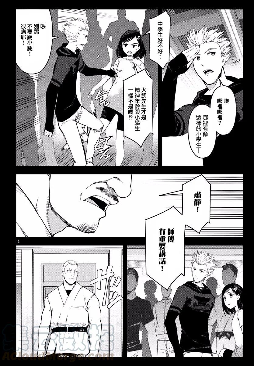 达尔文游戏 55 game 55 第13页