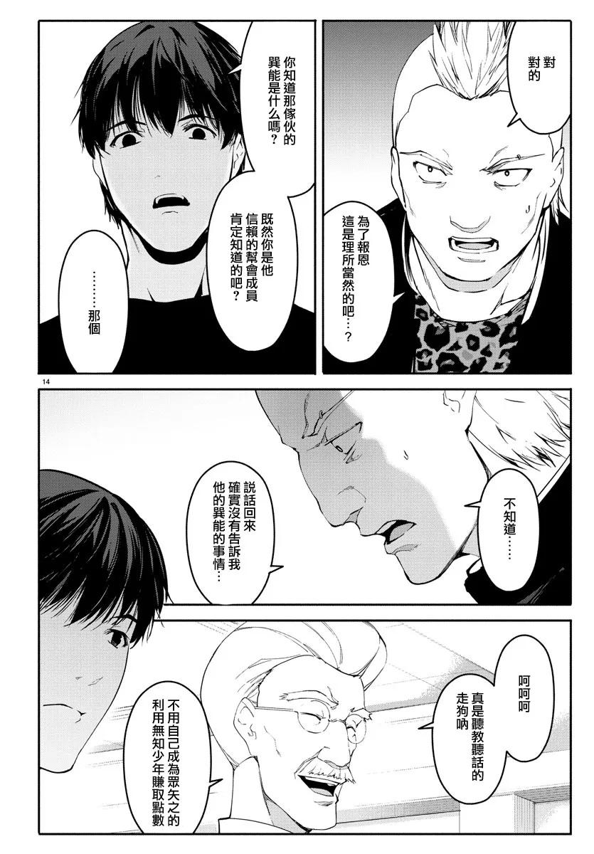 达尔文游戏 56 game 56 第14页