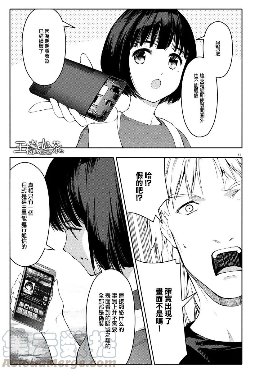 达尔文游戏 56 game 56 第41页