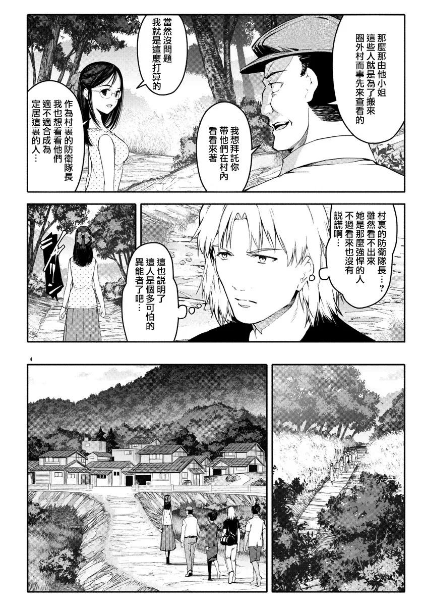 达尔文游戏 56 game 56 第4页