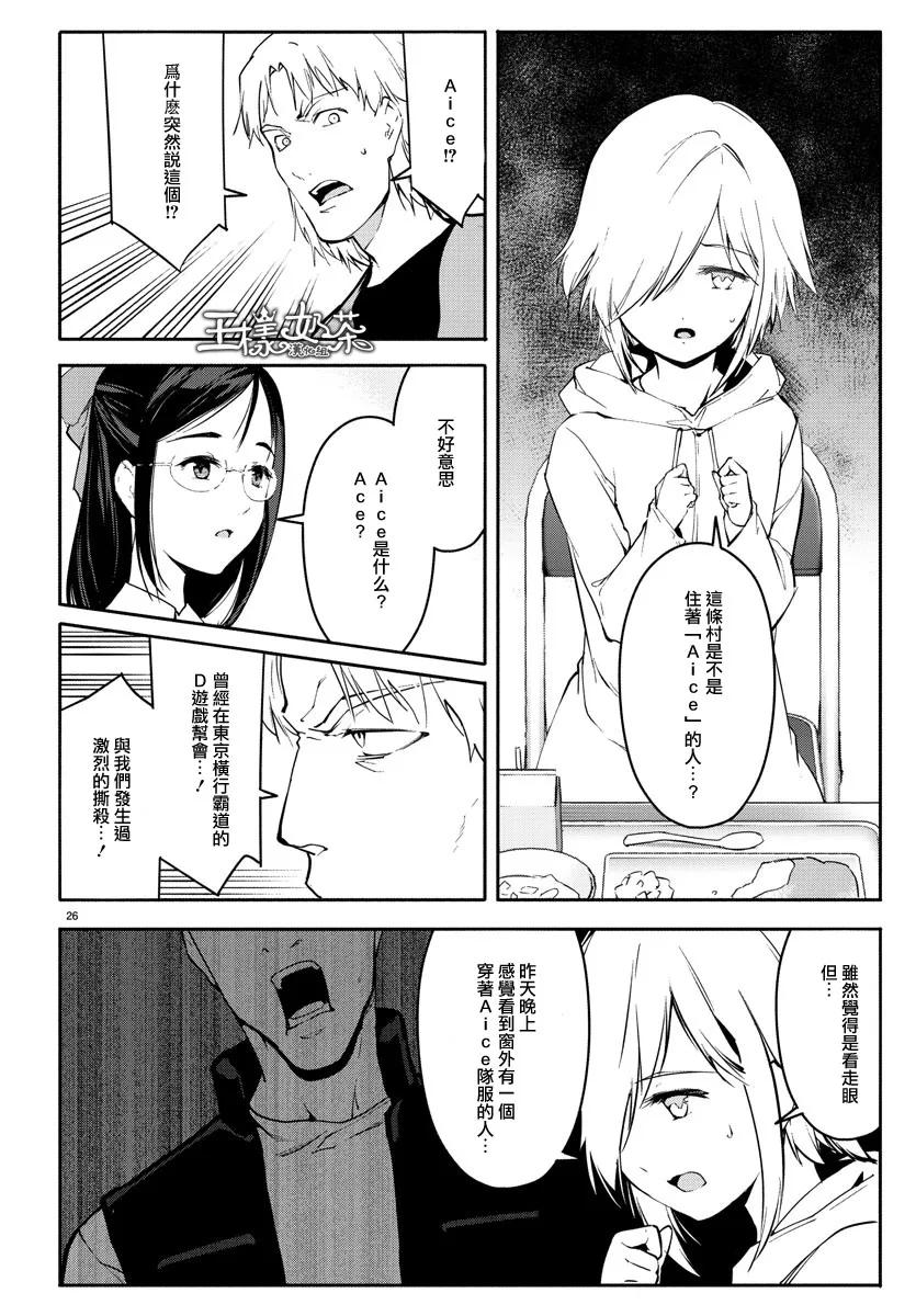 达尔文游戏 56 game 56 第26页