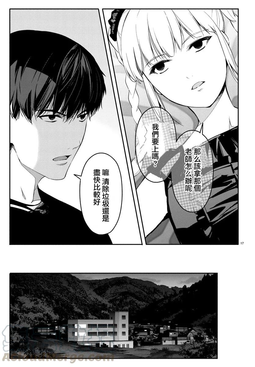 达尔文游戏 56 game 56 第17页