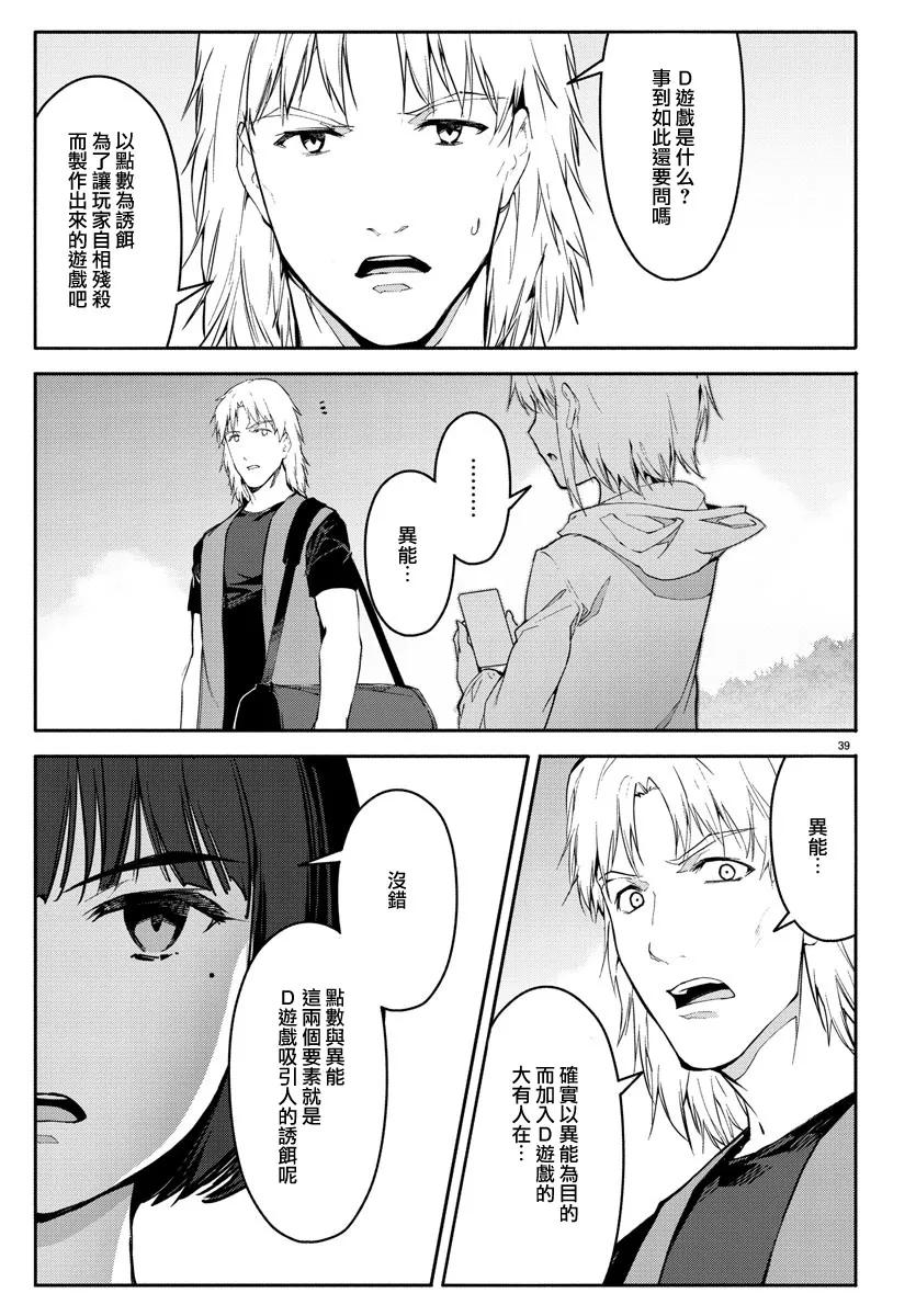 达尔文游戏 56 game 56 第39页