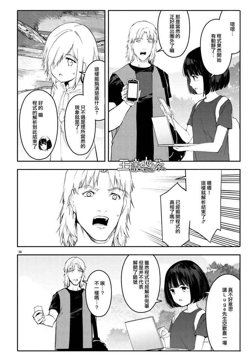 达尔文游戏 56 game 56 第36页