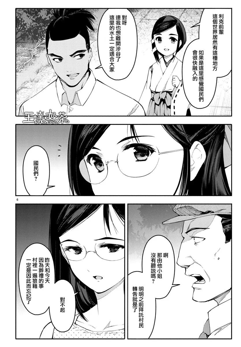 达尔文游戏 56 game 56 第6页