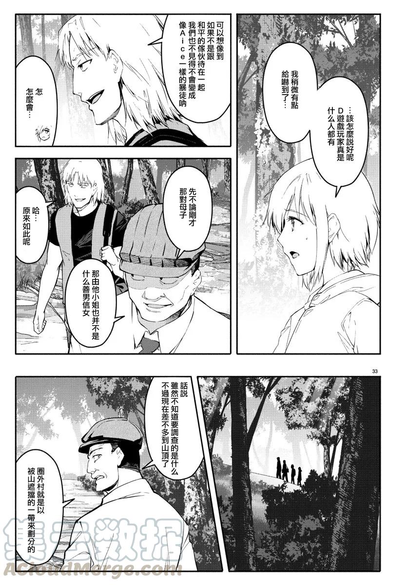 达尔文游戏 56 game 56 第33页