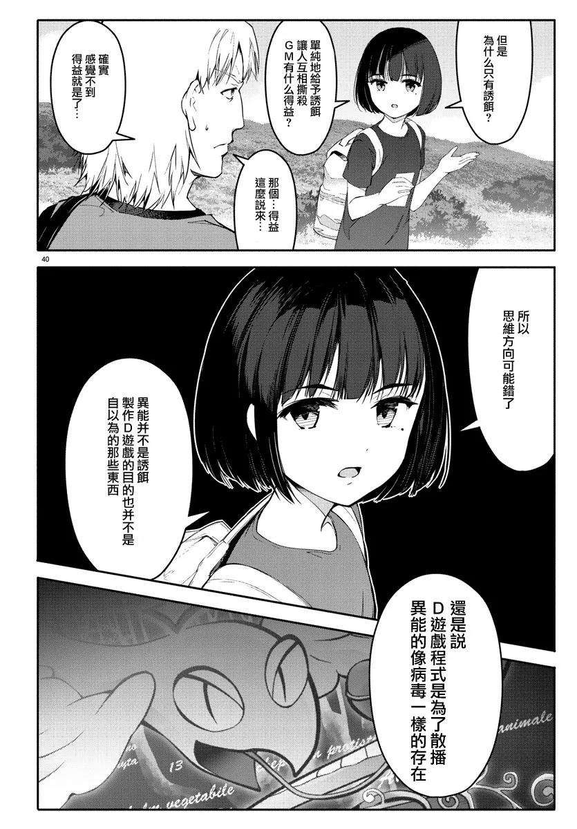 达尔文游戏 56 game 56 第40页