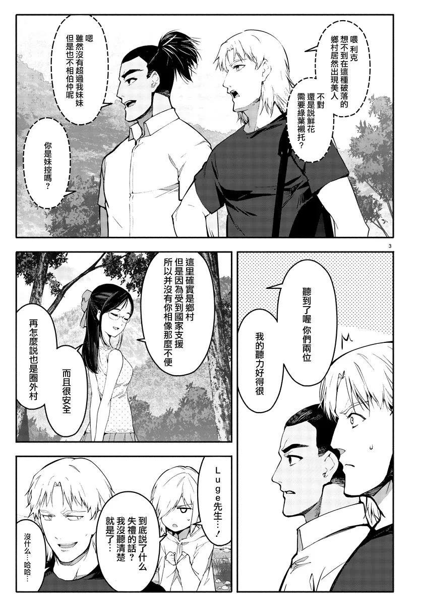 达尔文游戏 56 game 56 第3页