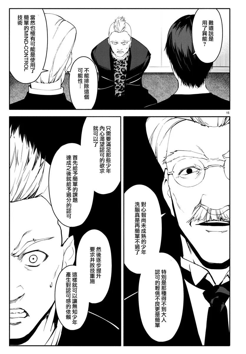 达尔文游戏 56 game 56 第15页