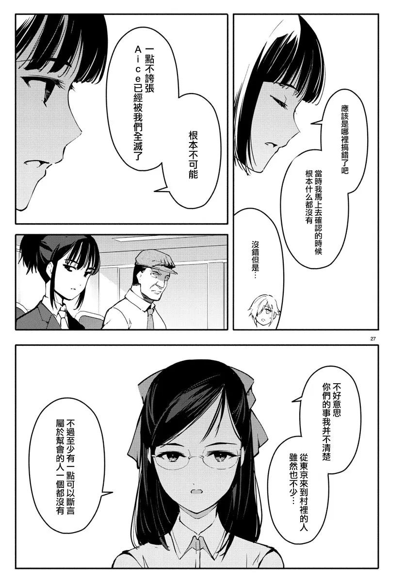 达尔文游戏 56 game 56 第27页