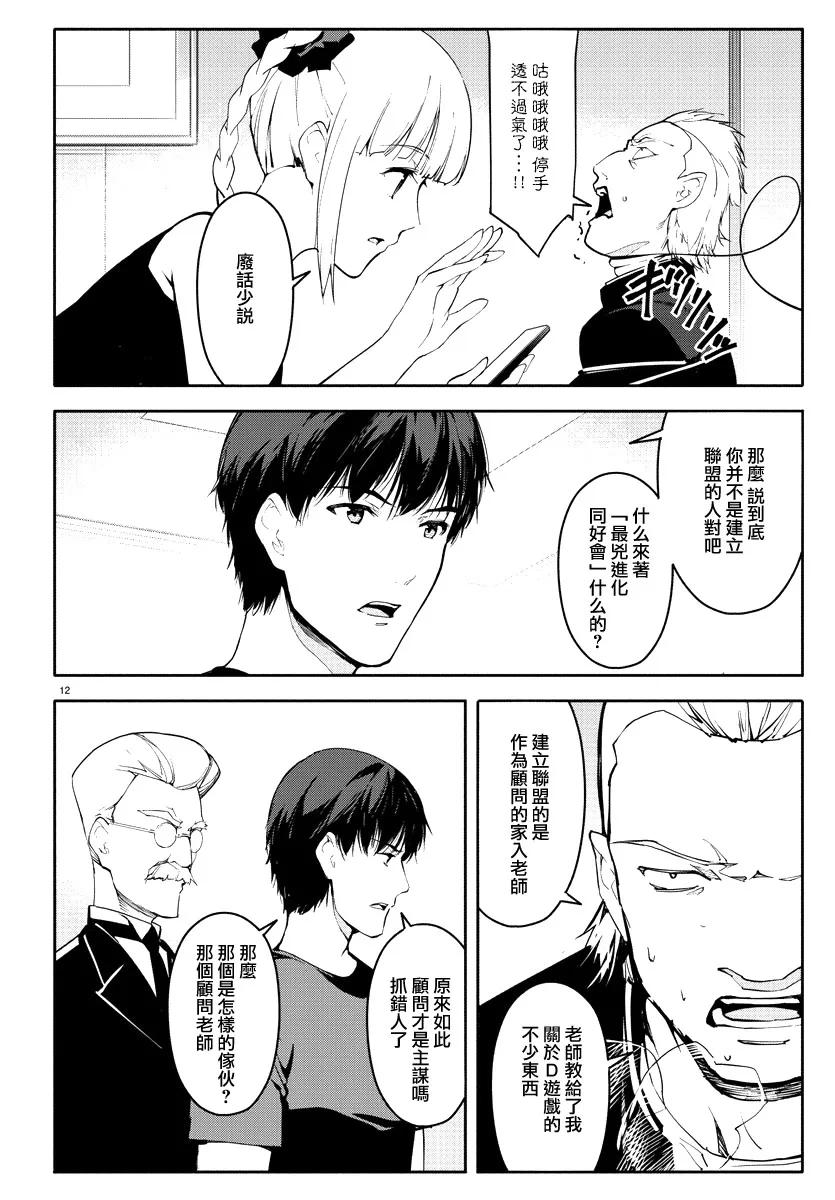 达尔文游戏 56 game 56 第12页