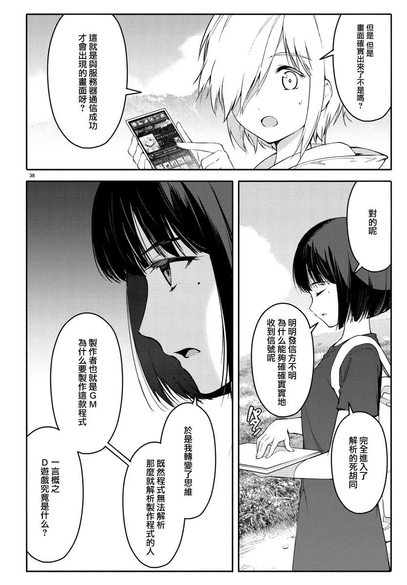 达尔文游戏 56 game 56 第38页