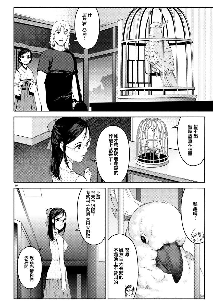 达尔文游戏 56 game 56 第10页