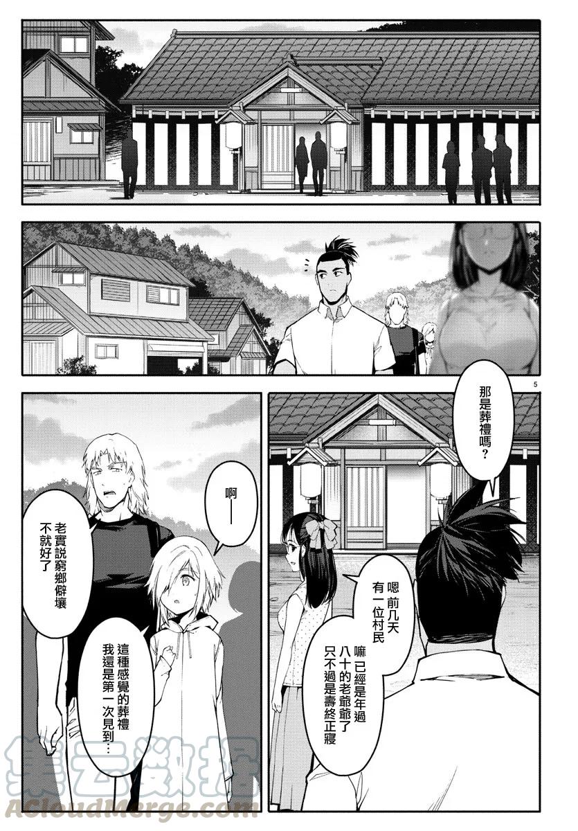 达尔文游戏 56 game 56 第5页