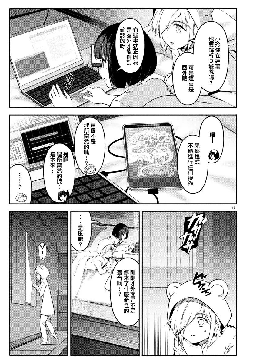 达尔文游戏 56 game 56 第19页