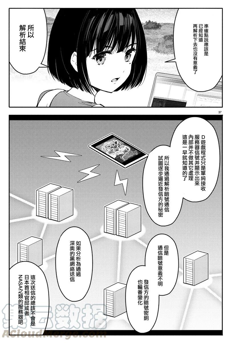达尔文游戏 56 game 56 第37页