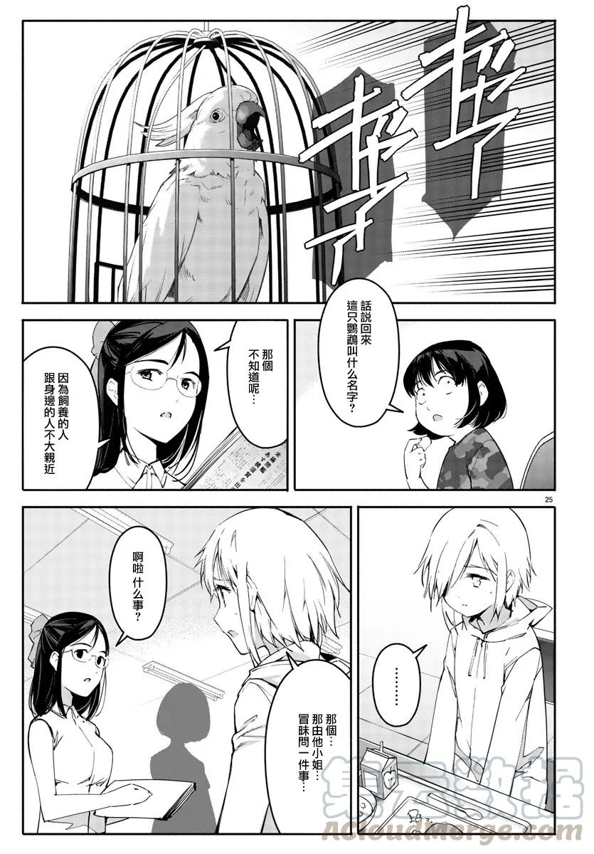 达尔文游戏 56 game 56 第25页