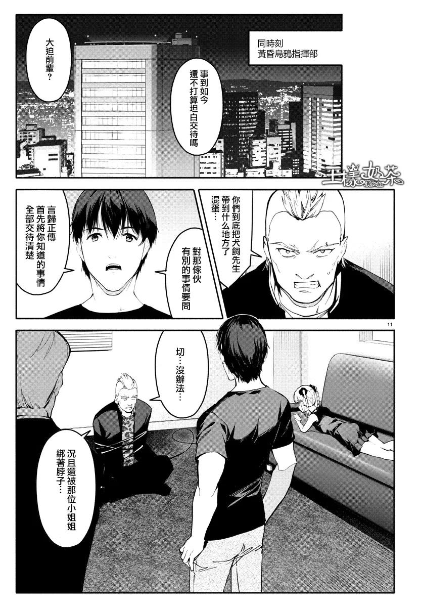 达尔文游戏 56 game 56 第11页