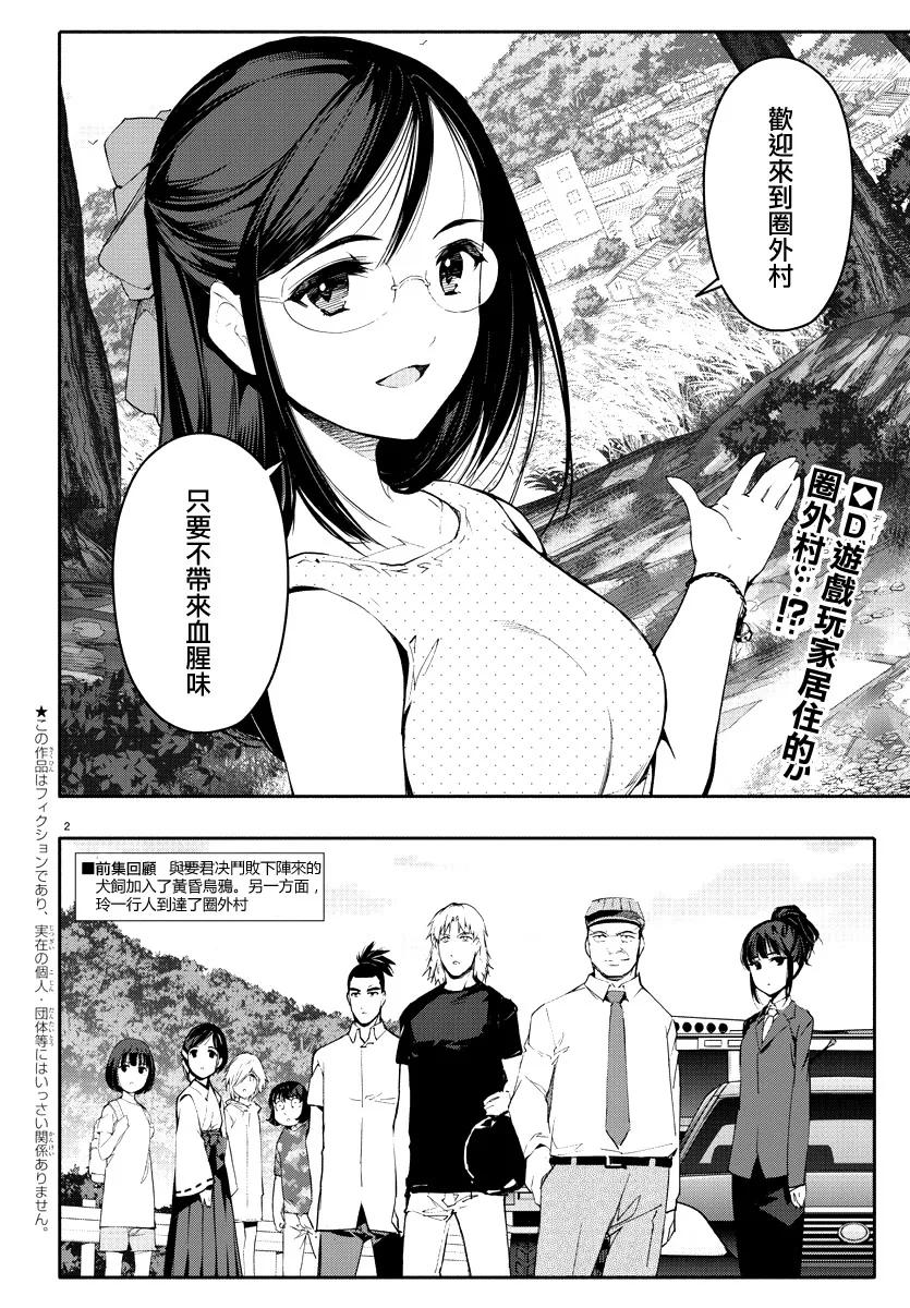 达尔文游戏 56 game 56 第2页