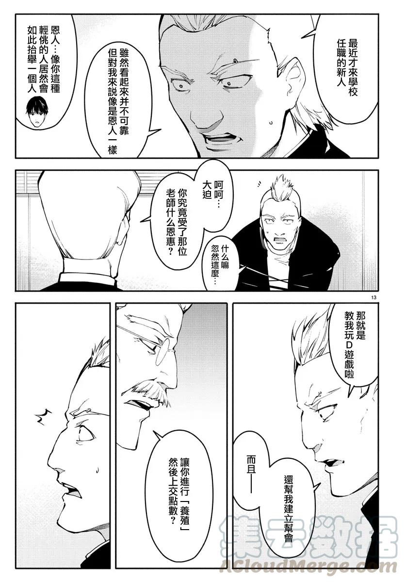 达尔文游戏 56 game 56 第13页