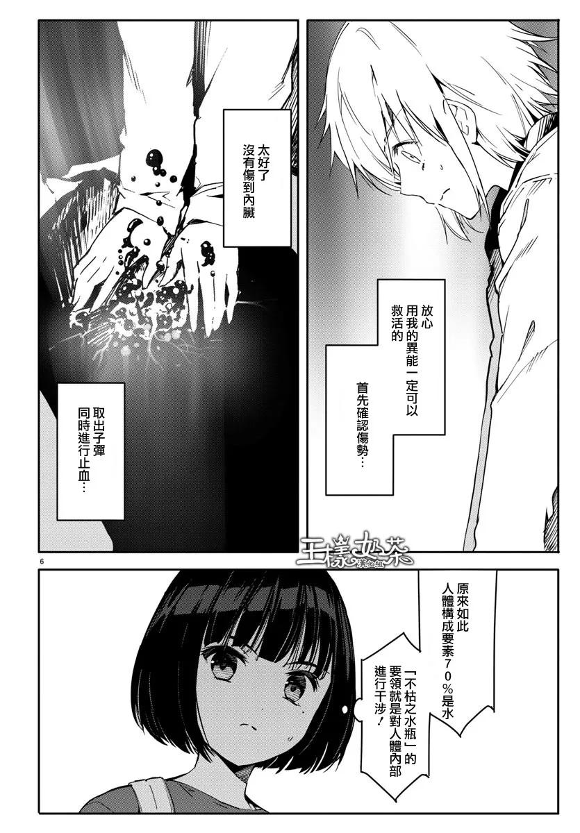 达尔文游戏 57 game 57 第6页