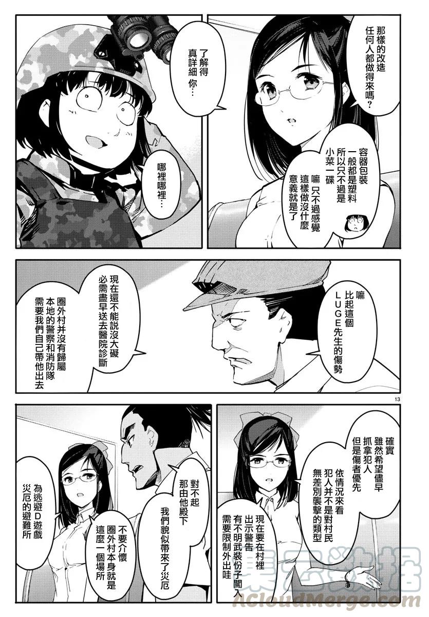 达尔文游戏 57 game 57 第13页