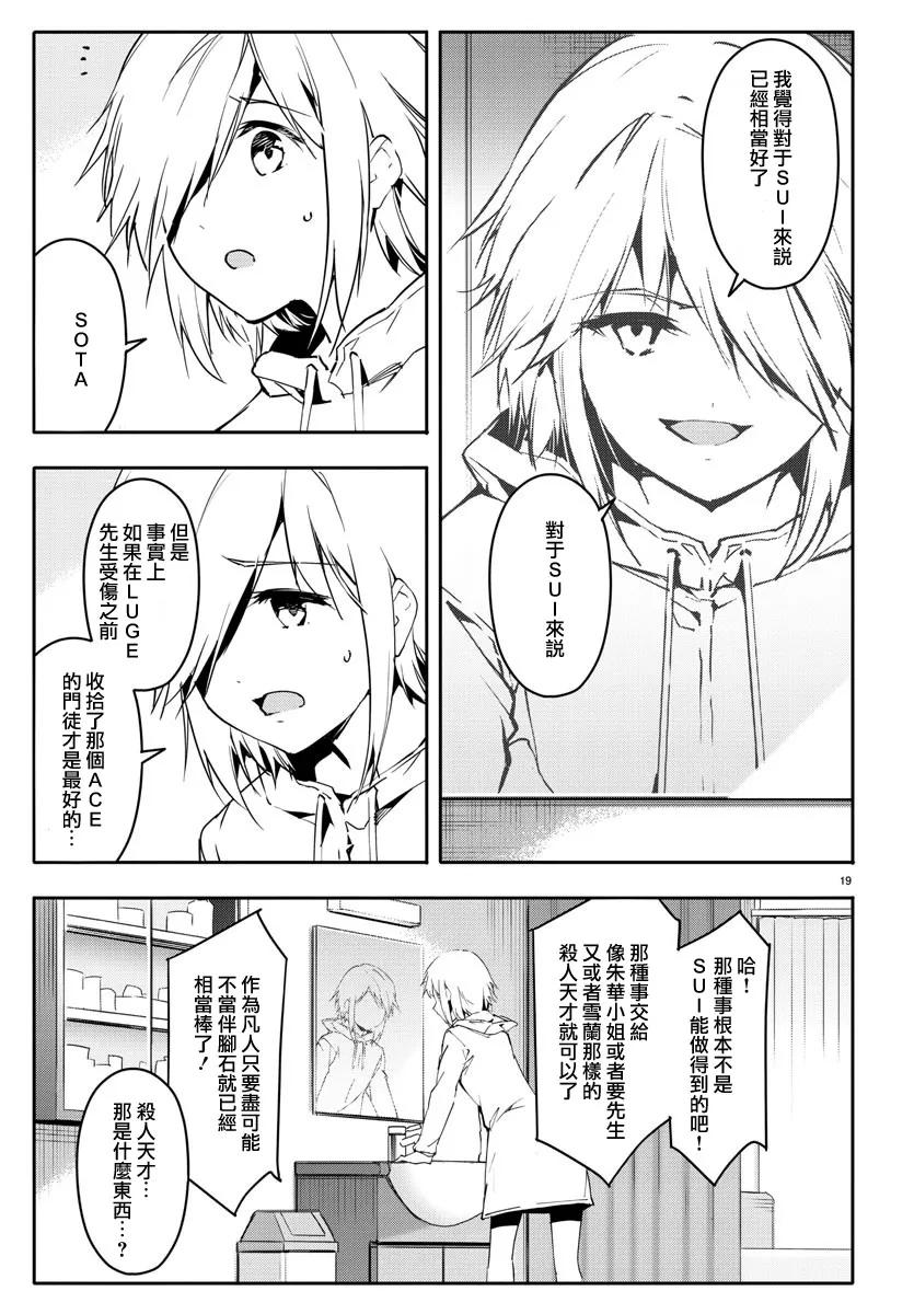达尔文游戏 57 game 57 第19页