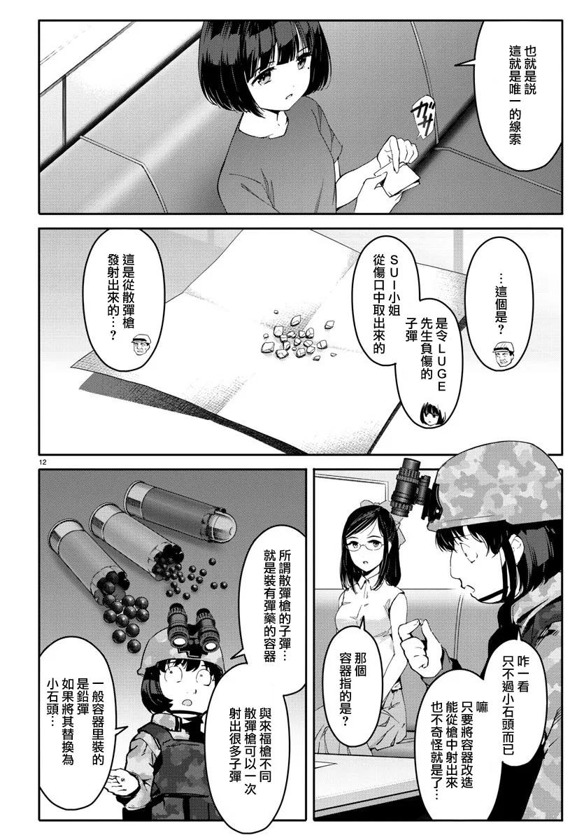 达尔文游戏 57 game 57 第12页