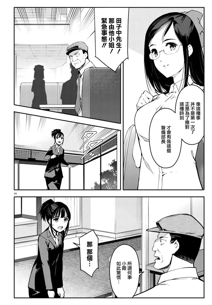 达尔文游戏 57 game 57 第14页