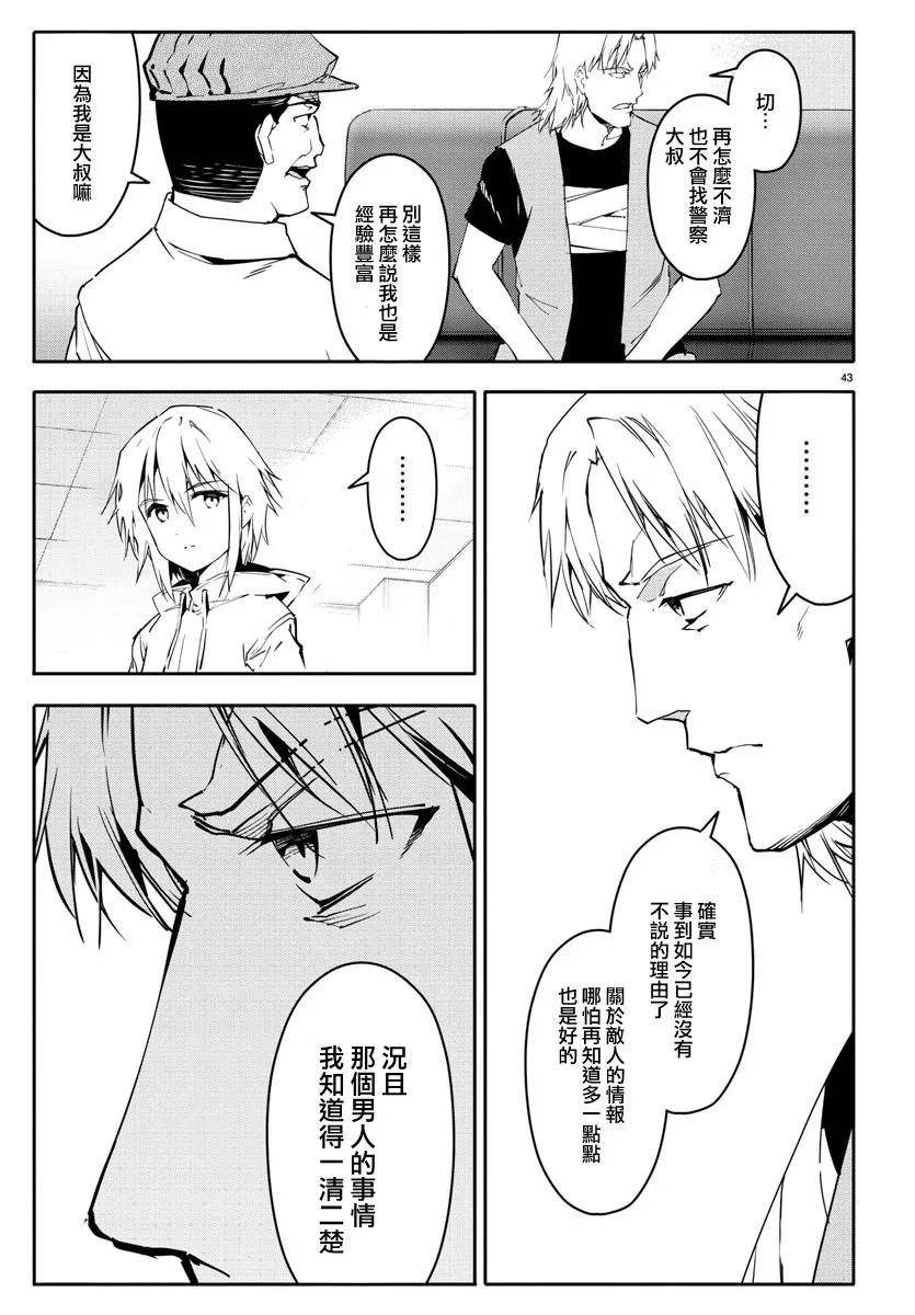 达尔文游戏 57 game 57 第43页