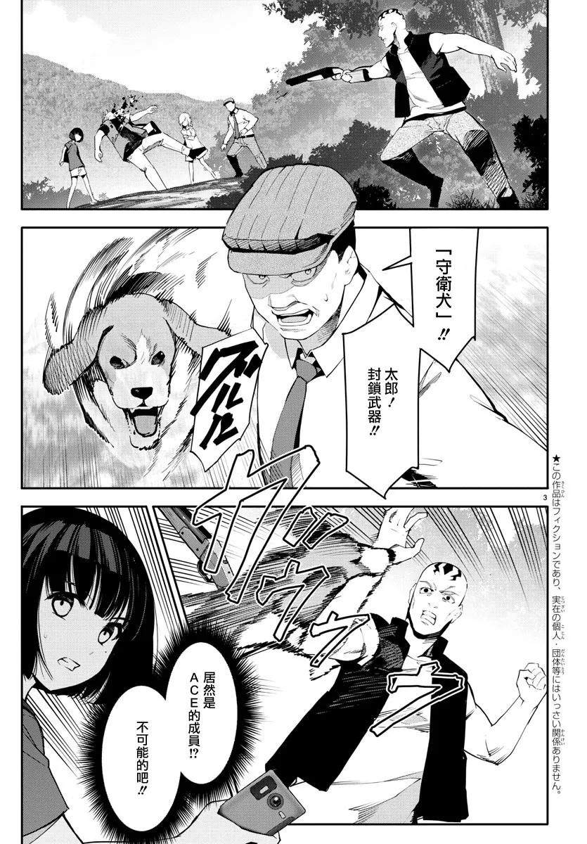 达尔文游戏 57 game 57 第3页