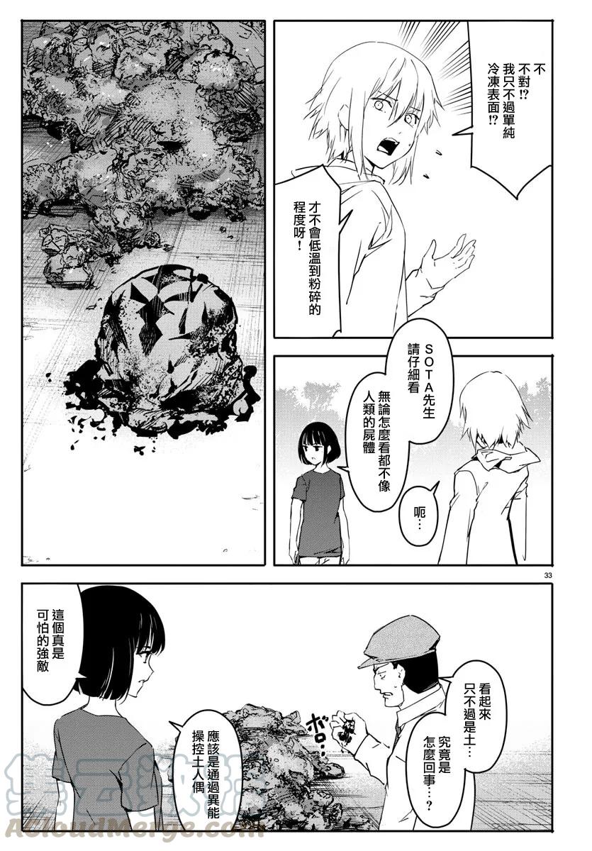 达尔文游戏 57 game 57 第33页