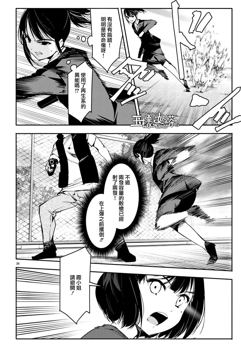 达尔文游戏 57 game 57 第26页
