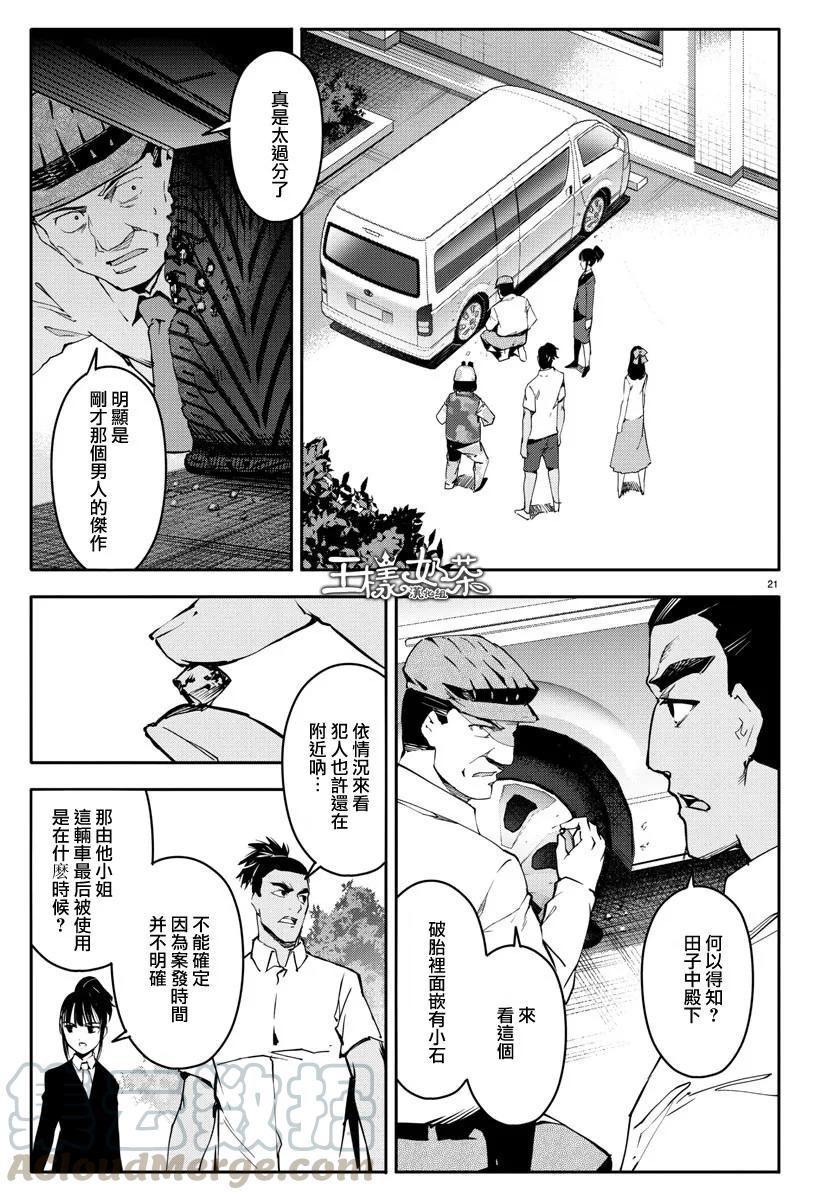 达尔文游戏 57 game 57 第21页