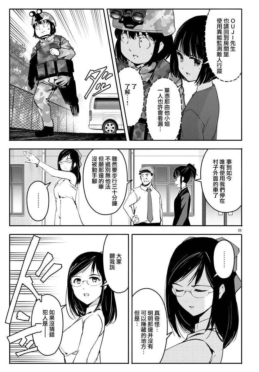 达尔文游戏 57 game 57 第23页