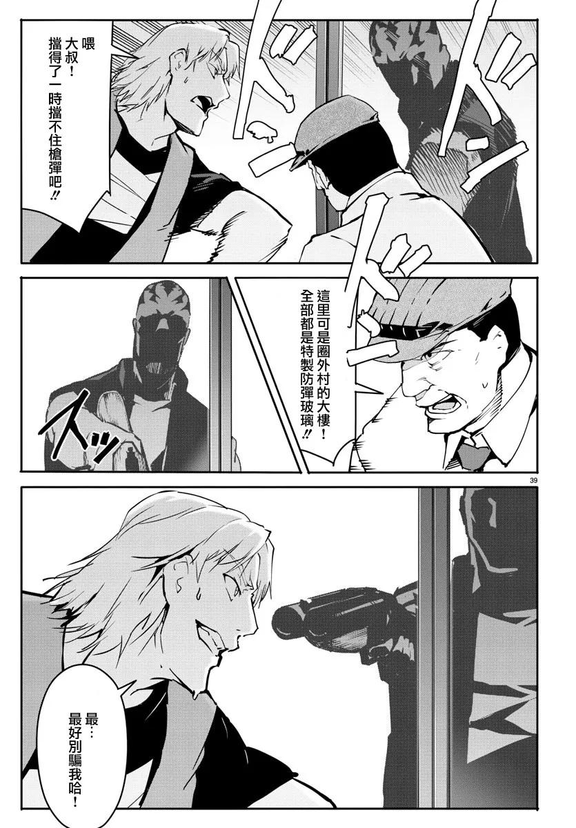 达尔文游戏 57 game 57 第39页