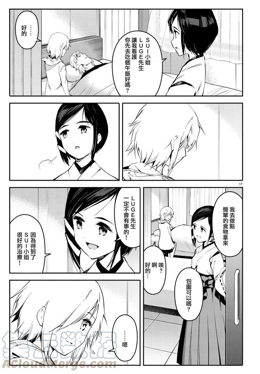达尔文游戏 57 game 57 第17页