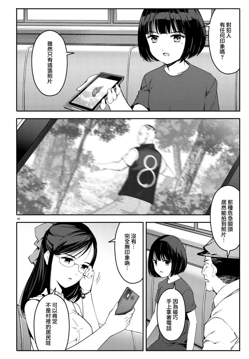 达尔文游戏 57 game 57 第10页