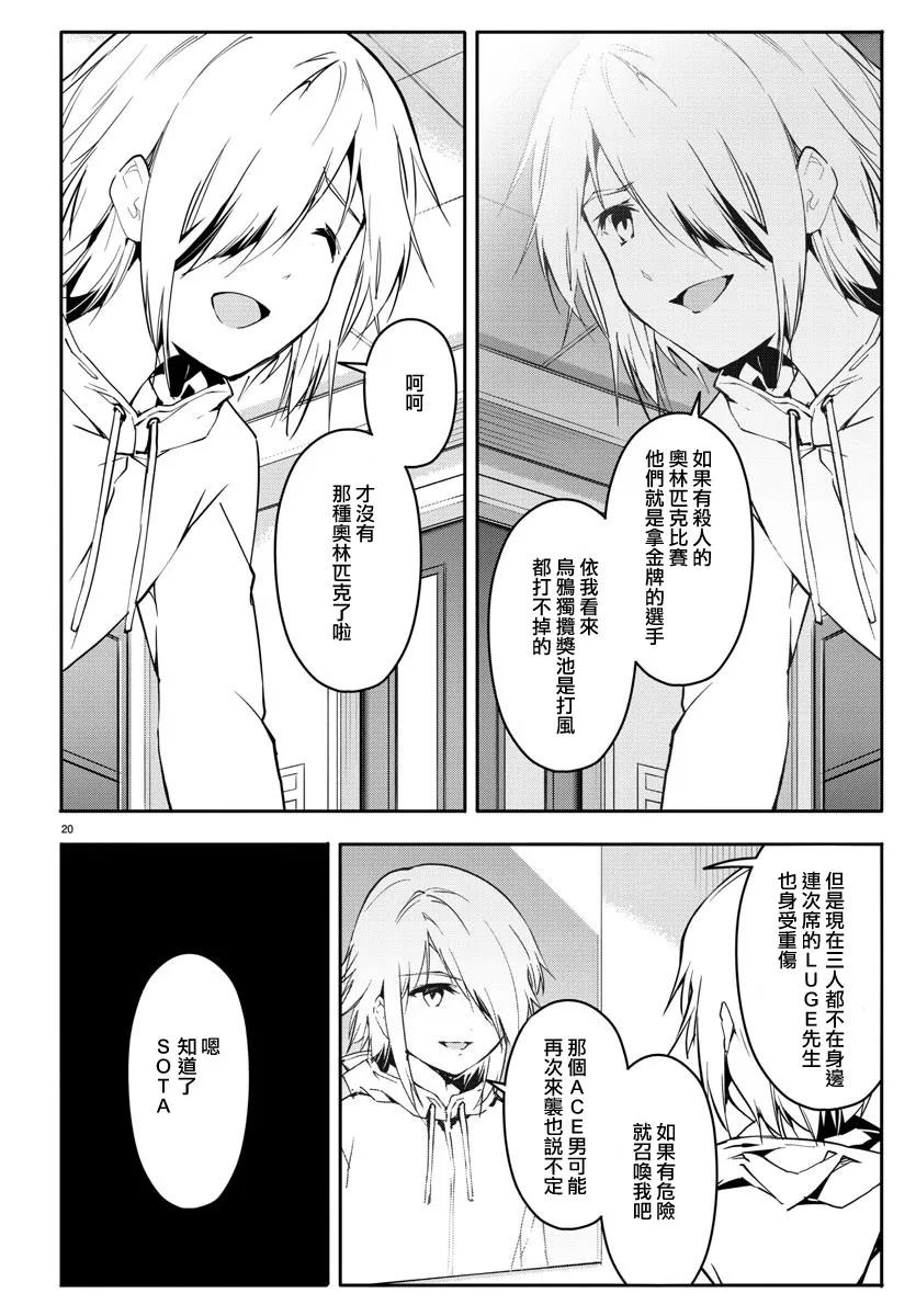 达尔文游戏 57 game 57 第20页