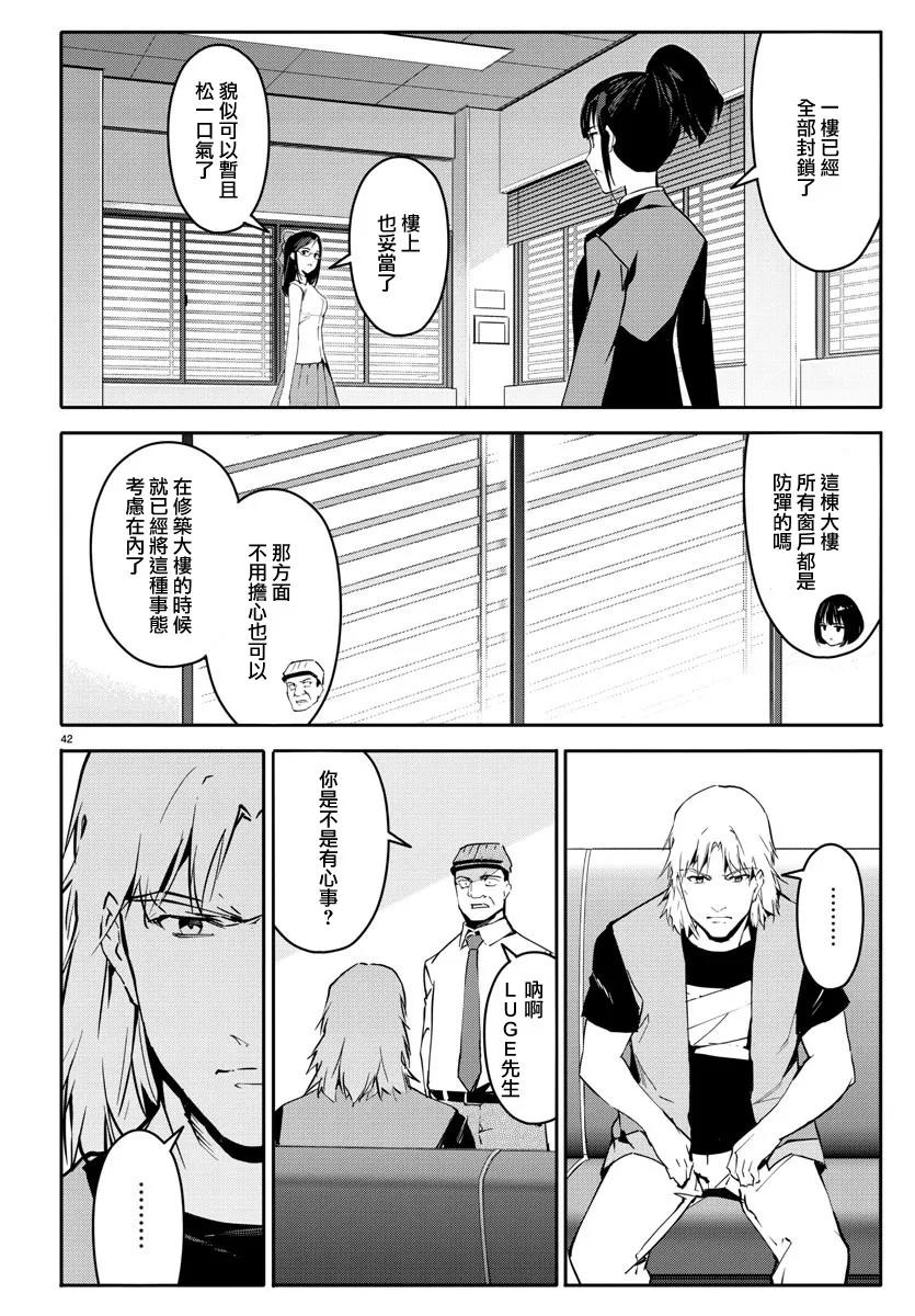 达尔文游戏 57 game 57 第42页