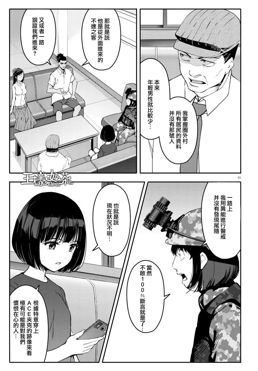 达尔文游戏 57 game 57 第11页