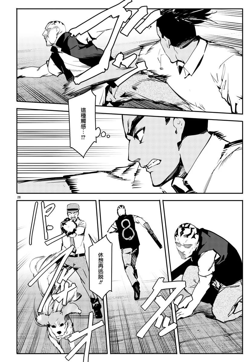 达尔文游戏 57 game 57 第28页