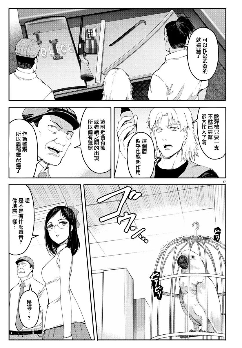 达尔文游戏 58 game 58 第17页