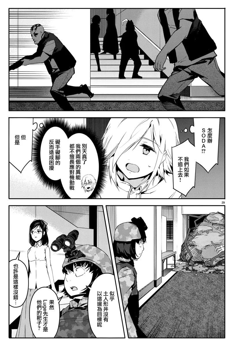 达尔文游戏 58 game 58 第29页