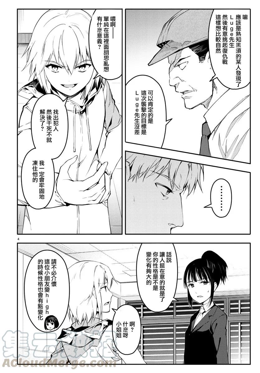 达尔文游戏 58 game 58 第4页