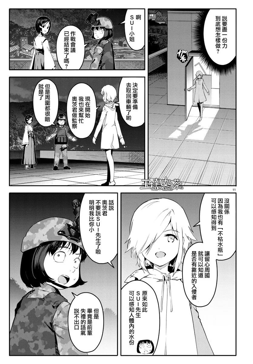 达尔文游戏 58 game 58 第11页