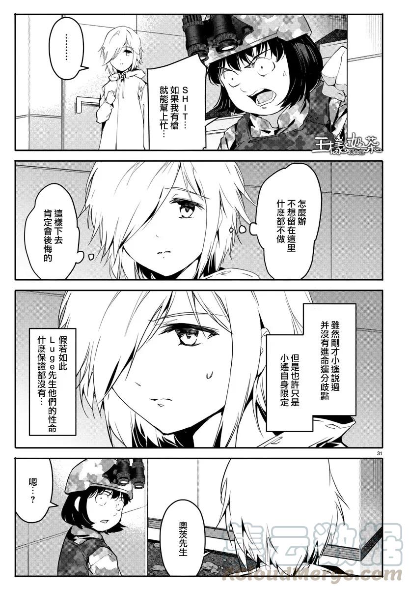 达尔文游戏 58 game 58 第31页