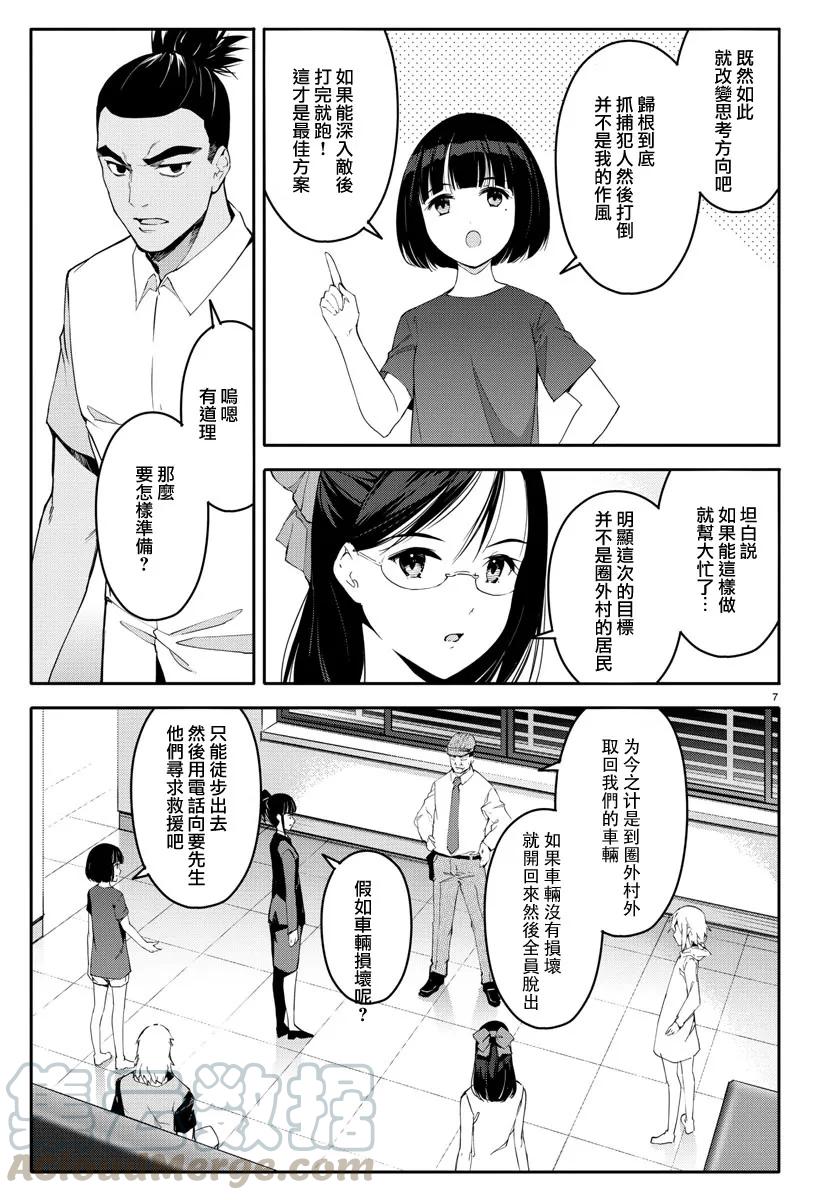 达尔文游戏 58 game 58 第7页