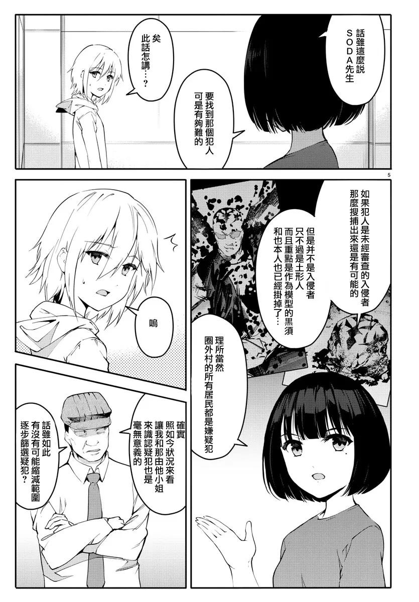 达尔文游戏 58 game 58 第5页